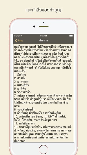 Pray TH - บทสวดมนต์(圖3)-速報App