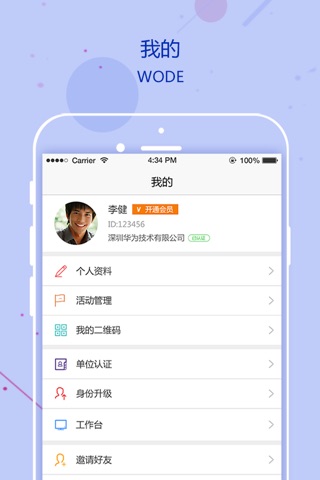 掌缘婚恋-真实单位婚恋平台 screenshot 3