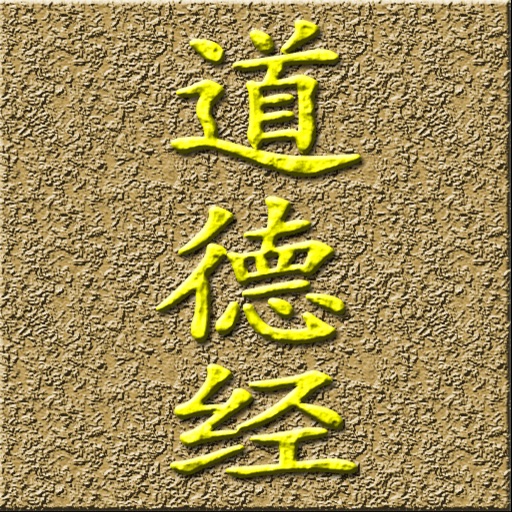 《道.德.经》