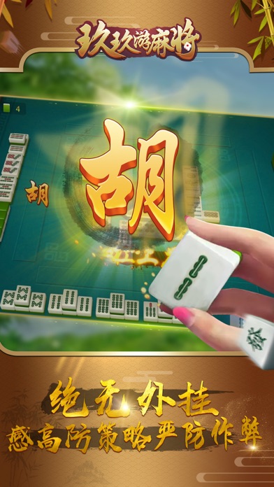 玖玖游麻将 screenshot 2