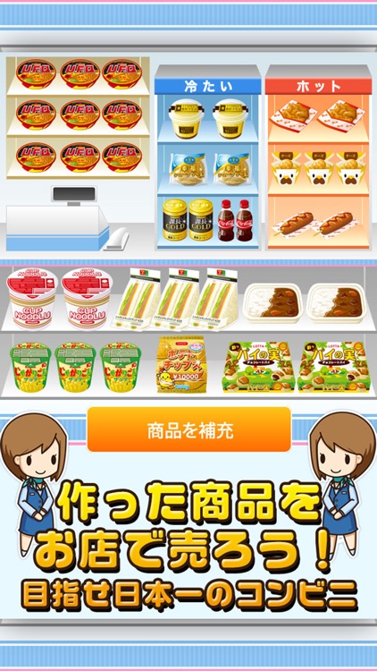 コンビニの達人~つくって売ってコンビニをでっかく!~ screenshot-4