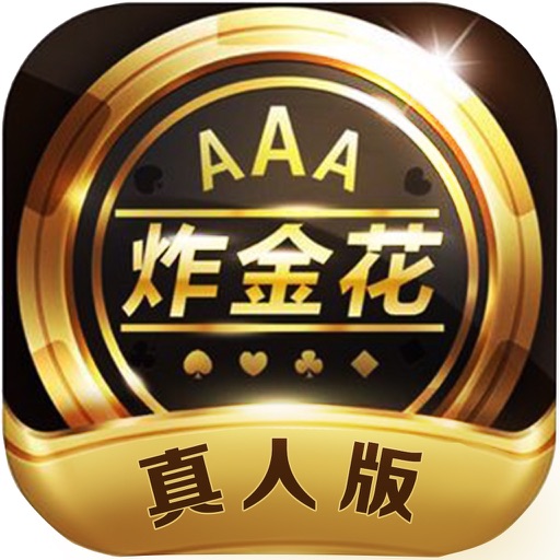 真人炸金花-疯狂火拼炸金花