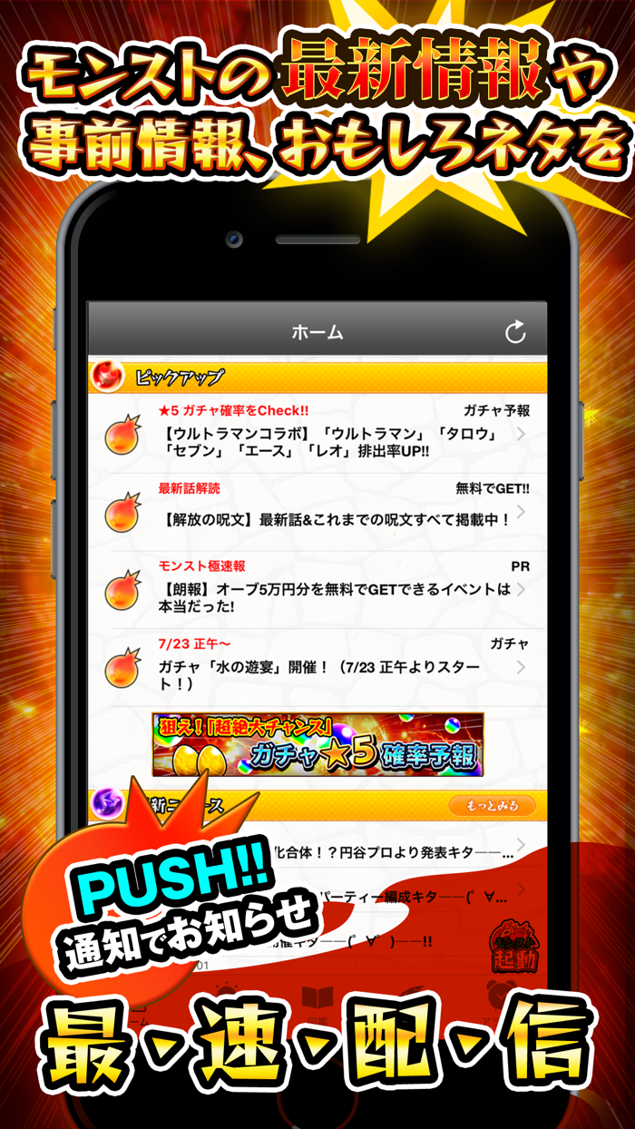 元祖 全国マルチ掲示板 攻略情報 For モンスト Free Download App For Iphone Steprimo Com