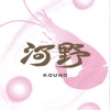 鮮菜活粋 河野 公式アプリ