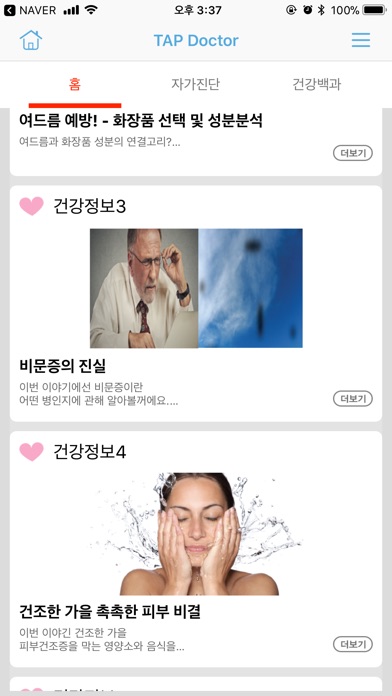 탭닥터 screenshot 2