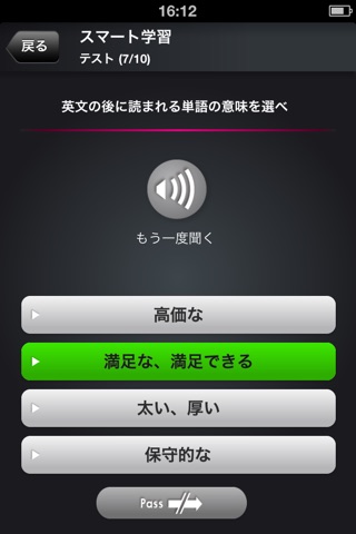 TOEIC TEST英単語スマートLevel 800 screenshot 3