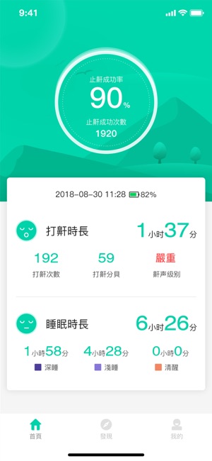 SleepMagic(圖1)-速報App