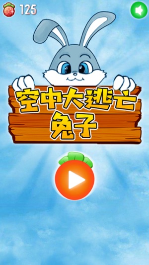 兔子快跑無敵版(圖1)-速報App