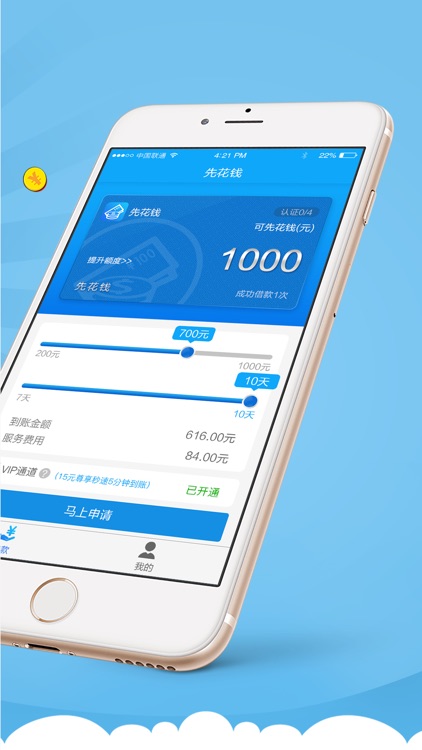 先花钱-小额极速借钱贷款app