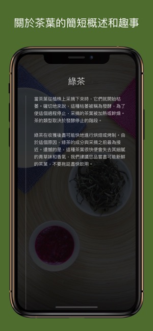 The Tea App: 關於茶的應用程序(圖5)-速報App