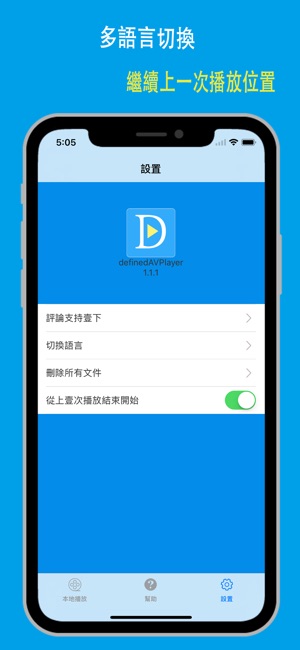 DeVPlayer-個人定制手機娛樂放松影音移動播放器(圖3)-速報App