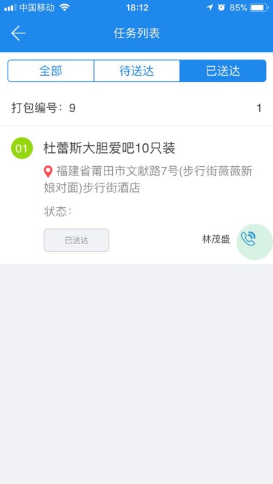 家樂派送端 screenshot 3