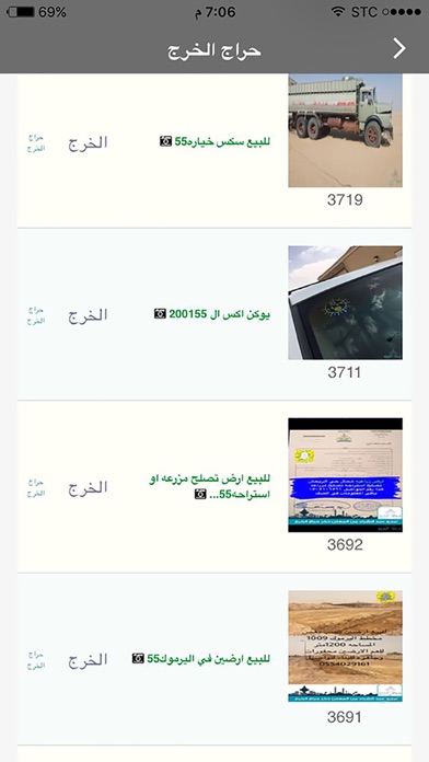 حراج الخرج screenshot 4