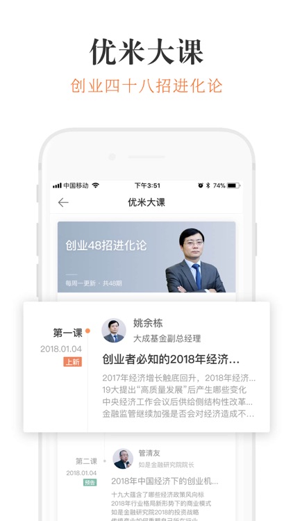 优米-助力创业者成长