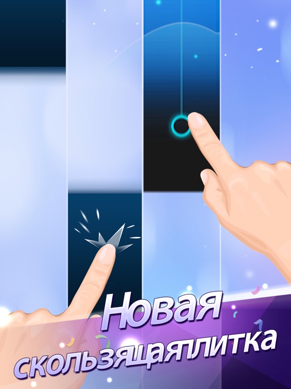 Плитки Фортепиано 2™ на iPad