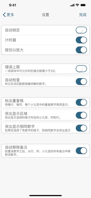 数独 9х9－健脑益智游戏(圖4)-速報App