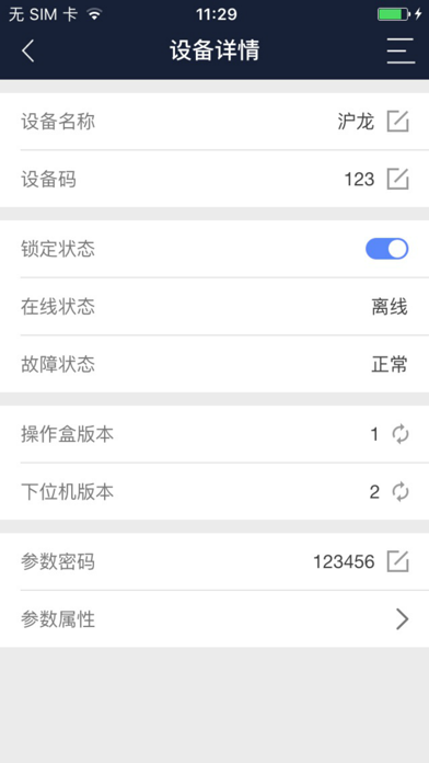 沪龙云IoT screenshot 2