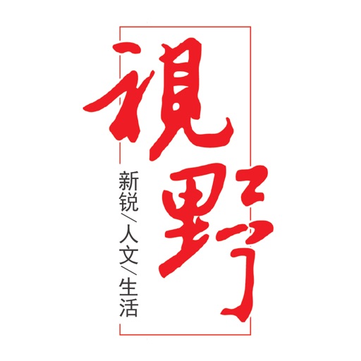 杂志《视野》