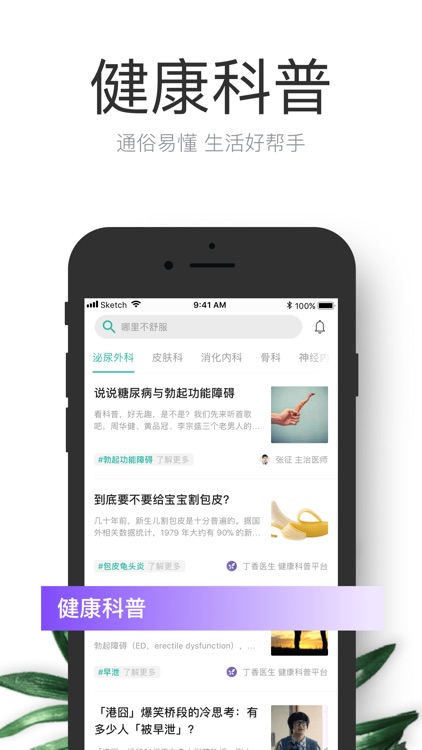 丁香医生 - 健康在线专业医生咨询平台 screenshot-4