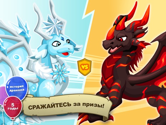 Скачать игру История драконов™