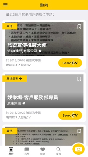 Send CV(圖3)-速報App