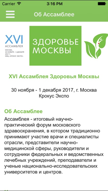 Ассамблея "Здоровье Москвы"