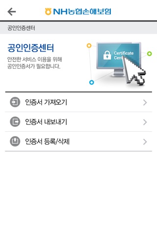 NH농협손해보험 screenshot 3