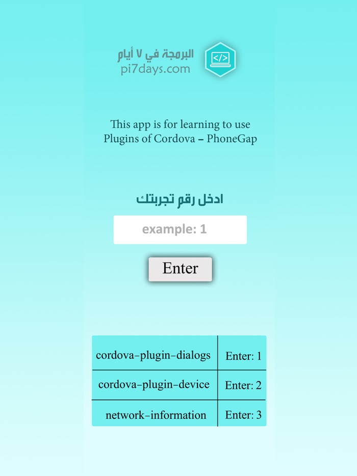 تجربة إضافات كوردوفا