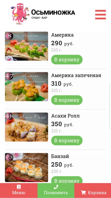 Осьминожка - доставка еды screenshot 2