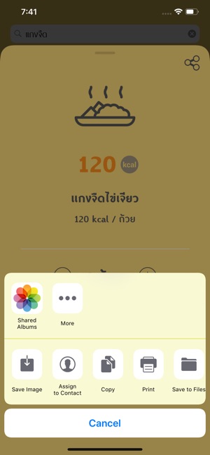 Check Calories (เช็คแคล)(圖5)-速報App