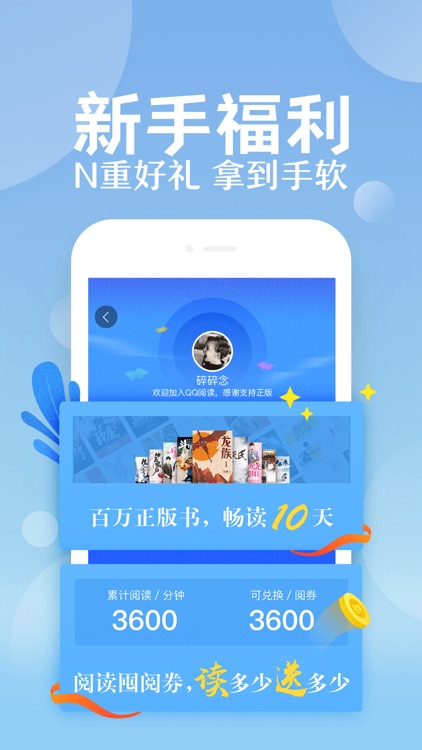 QQ阅读-拥有海量原著小说的电子书阅读器