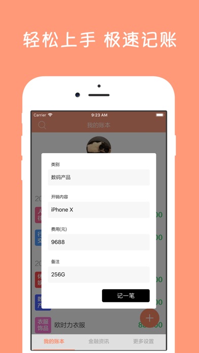 企鹅记账 - 个人支出手机记账软件 screenshot 2