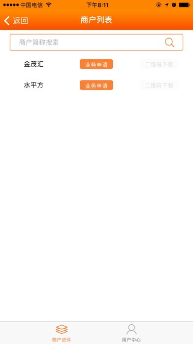 臻企云服务通 screenshot 4