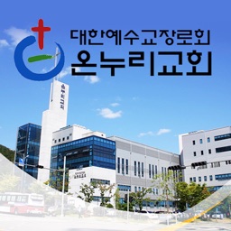 양산온누리교회