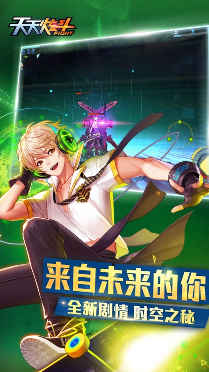 天天炫斗 screenshot-3