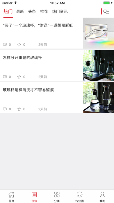 中国玻璃交易网 screenshot 3