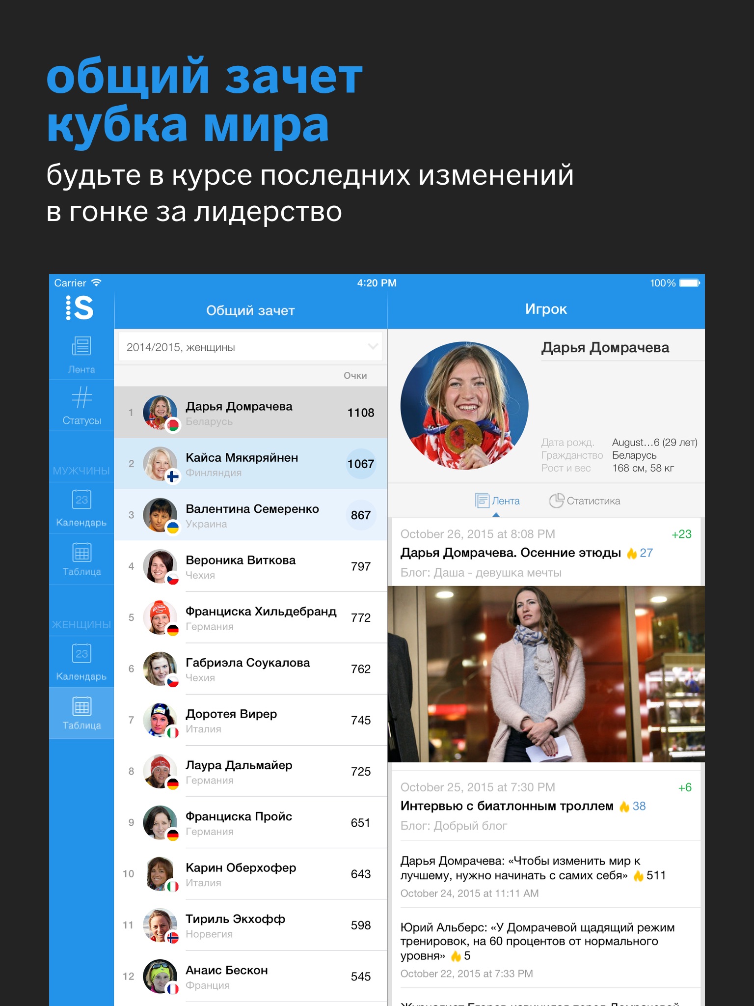 Биатлон 2020 от Sports.ru screenshot 3