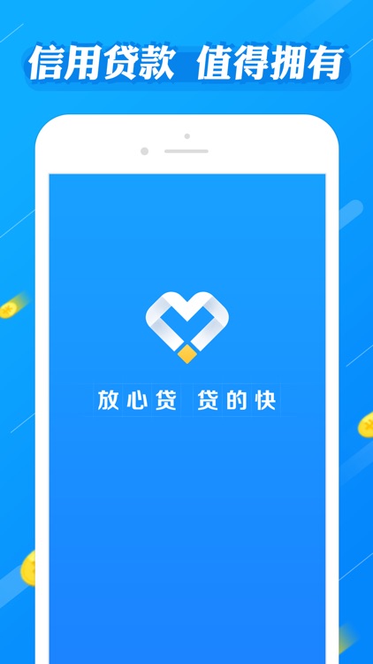 放心贷极速版 screenshot-3