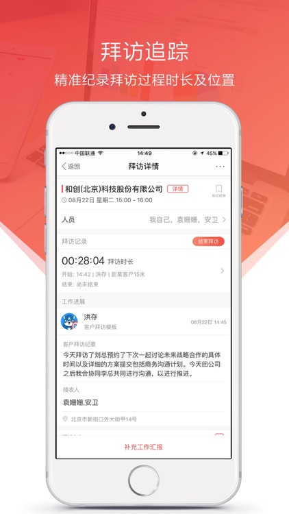 HE-Link — Focus Management and Collaboration screenshot-4