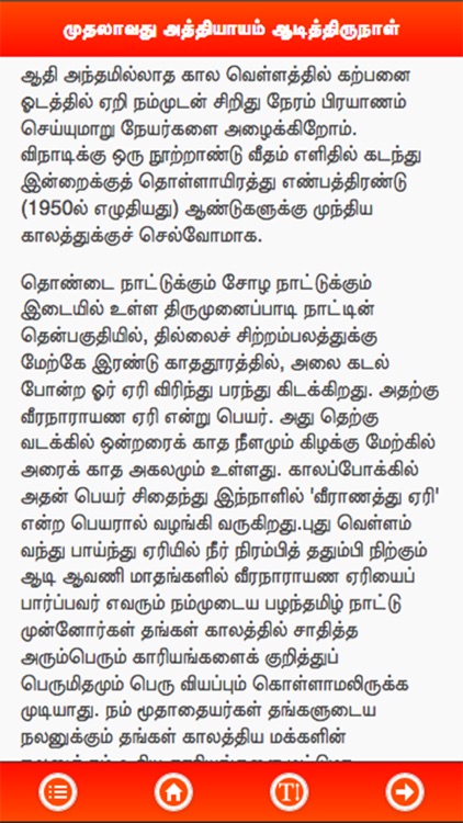Ponniyin Selvan 1 Audio Ofline screenshot-5