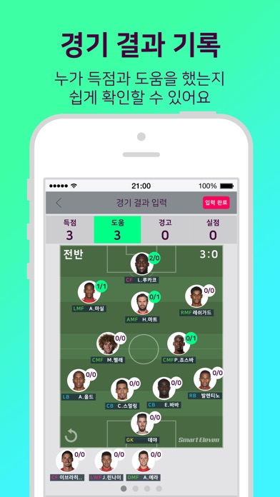 SOCCERBEE screenshot 4