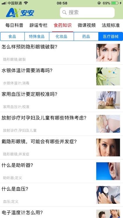 安安科普 screenshot-3