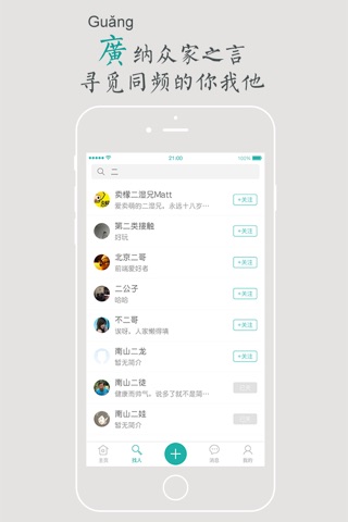 集思广易 screenshot 3