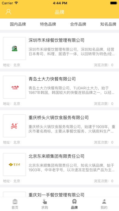 陕西餐饮平台网 screenshot 2