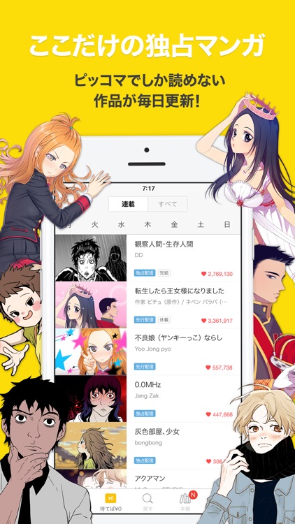 ピッコマ - 人気マンガが待てば読める漫画アプリ screenshot-3