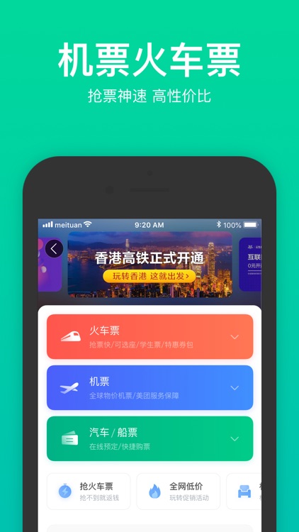 美团 - 吃喝玩乐全都有 screenshot-0