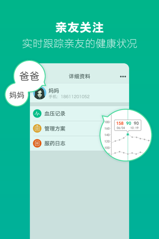晏福血压-高血压依从性管理 screenshot 3