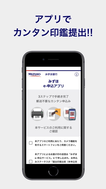 みずほ銀行　みずほe-申込アプリ