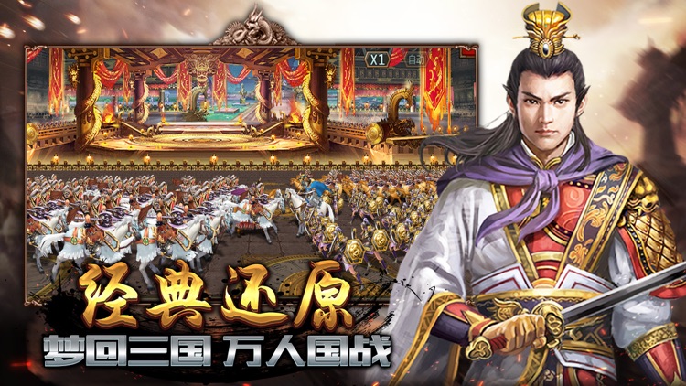 三国霸业-经典三国策略卡牌游戏
