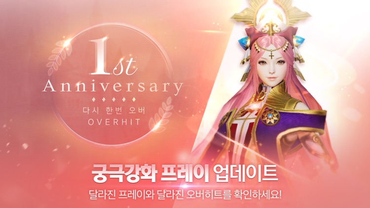 오버히트 screenshot-0